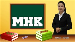 MHK三级笔试模拟试卷【一】含听力
